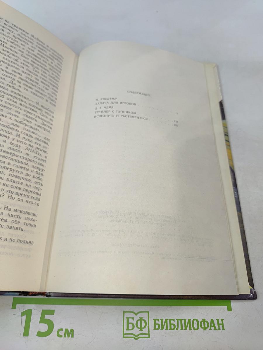 Задача для игроков. Трейлер с тайником. Исчезнуть и раствориться