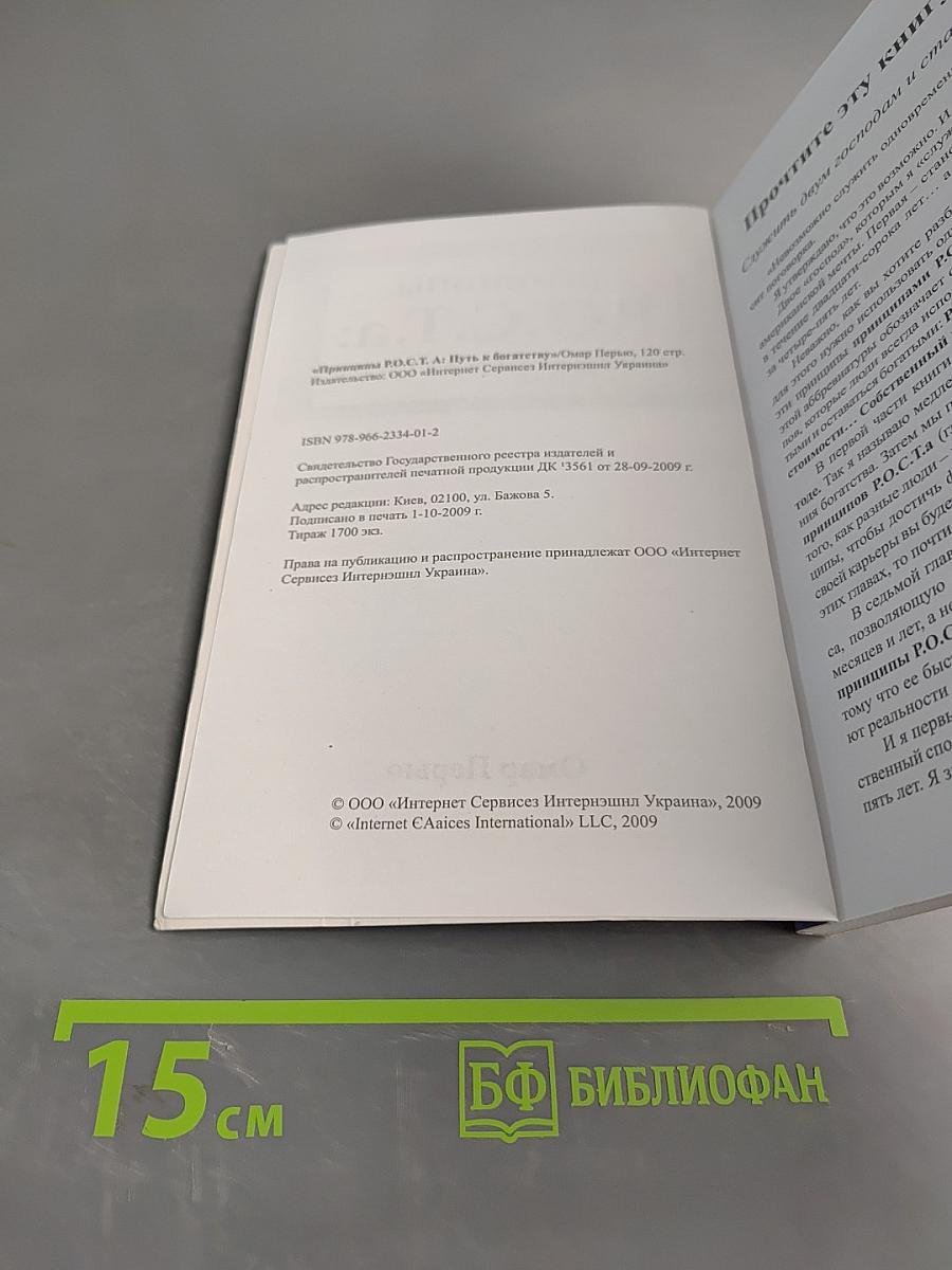 Принципы Р.О.С.Т.а: Путь к богатству