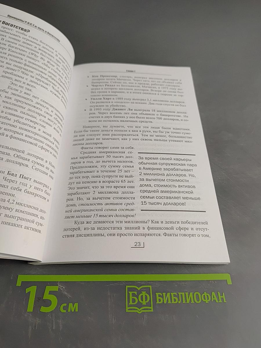 Принципы Р.О.С.Т.а: Путь к богатству