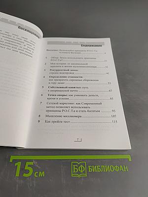 Принципы Р.О.С.Т.а: Путь к богатству