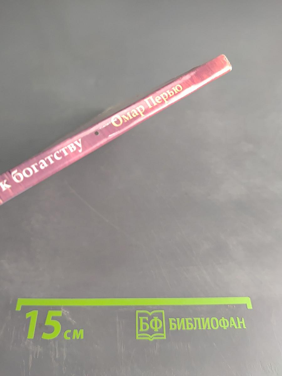 Принципы Р.О.С.Т.а: Путь к богатству