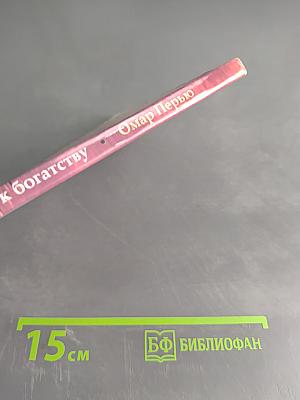 Принципы Р.О.С.Т.а: Путь к богатству