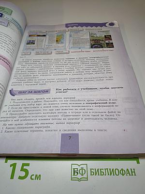 География 5-6 классы