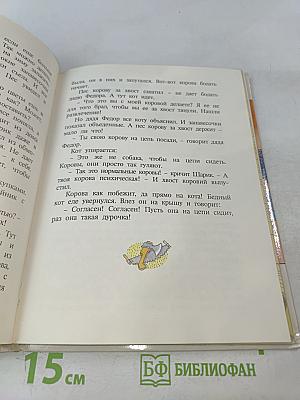 Дядя Фёдор, пёс и кот