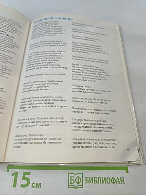 Детская сексология. Школьный иллюстрированный справочник