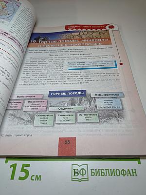География 5-6 классы
