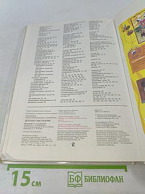 Детская сексология. Школьный иллюстрированный справочник