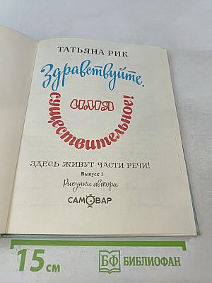 Здравствуйте, Имя Существительное!