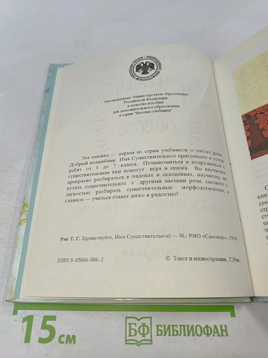 Здравствуйте, Имя Существительное!
