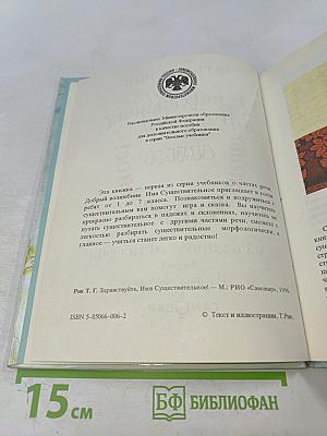 Здравствуйте, Имя Существительное!