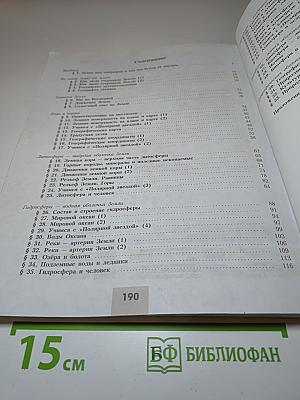 География 5-6 классы