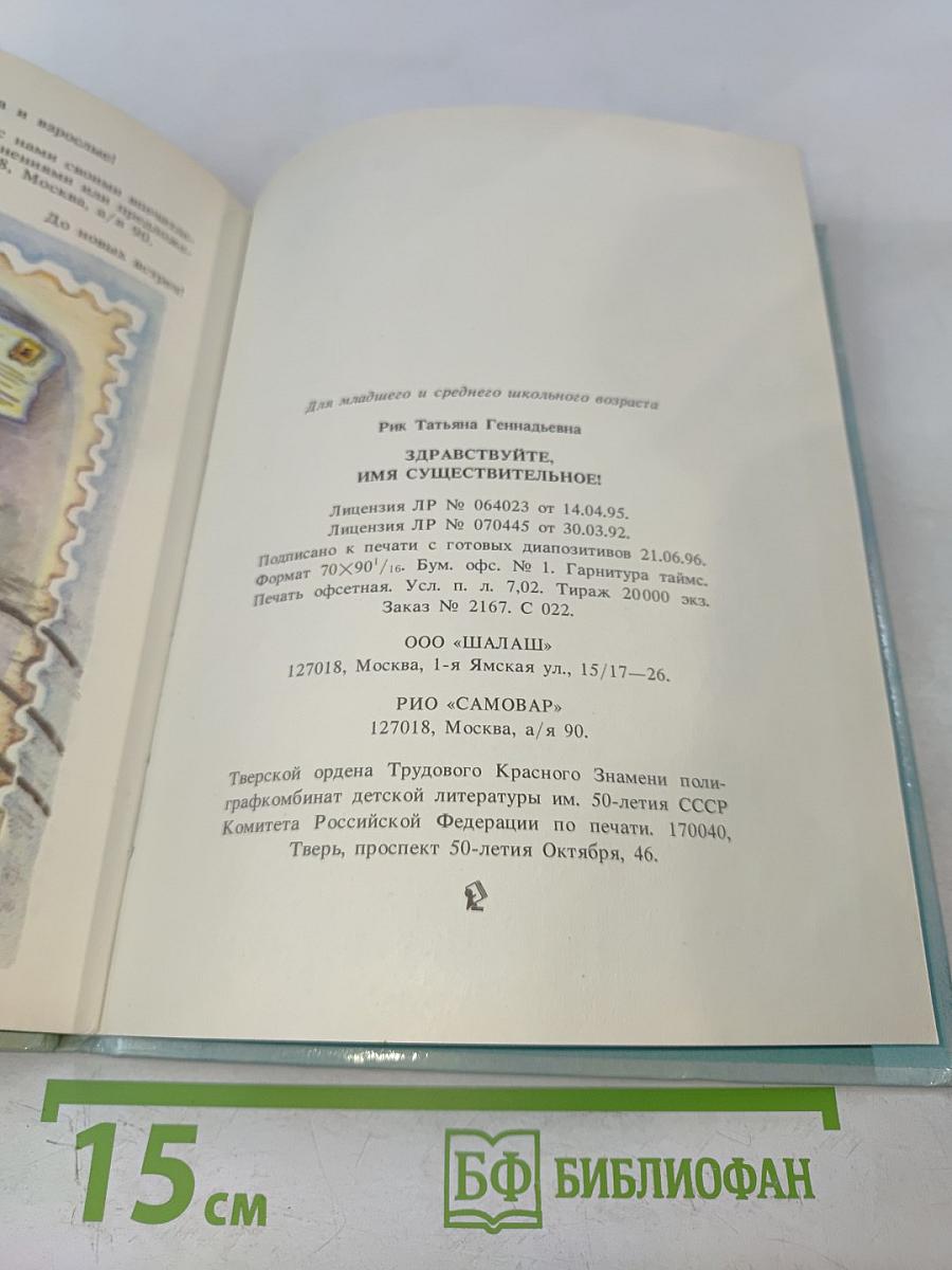 Здравствуйте, Имя Существительное!