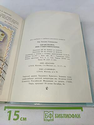 Здравствуйте, Имя Существительное!