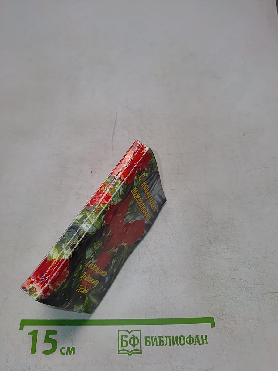 С наилучшими пожеланиями. Поздравления, тосты