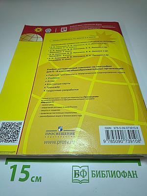 География 5-6 классы