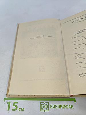 Собрание сочинений в шести томах. Том 4