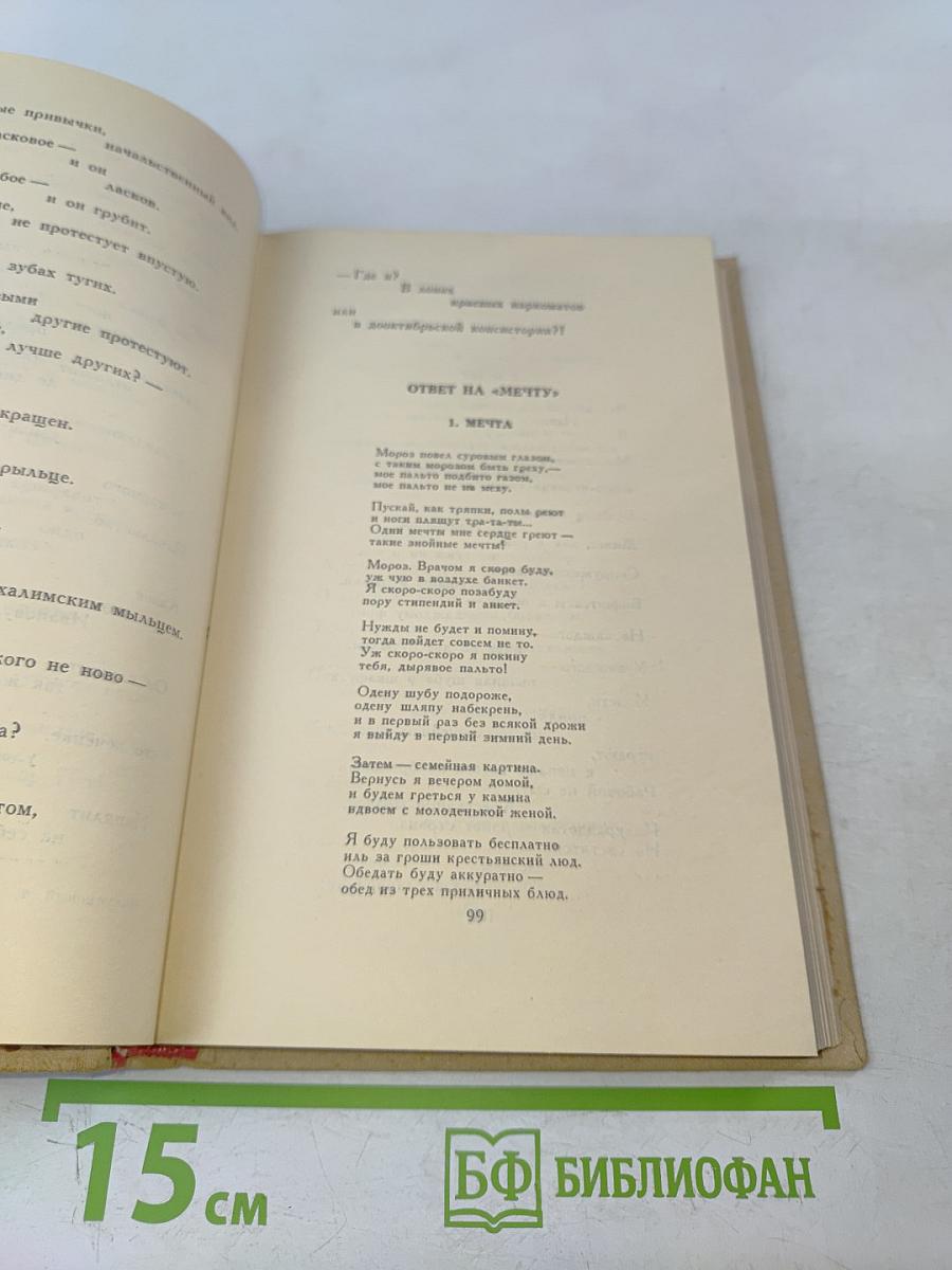 Собрание сочинений в шести томах. Том 4