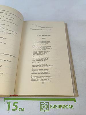 Собрание сочинений в шести томах. Том 4