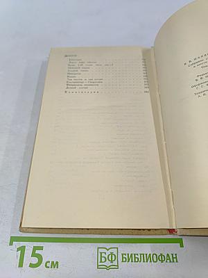 Собрание сочинений в шести томах. Том 4