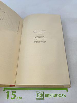 Собрание сочинений в шести томах. Том 4