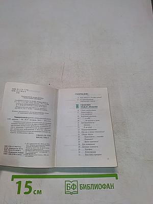 Универсальный русско-итальянский разговорник