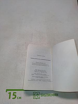 Универсальный русско-итальянский разговорник