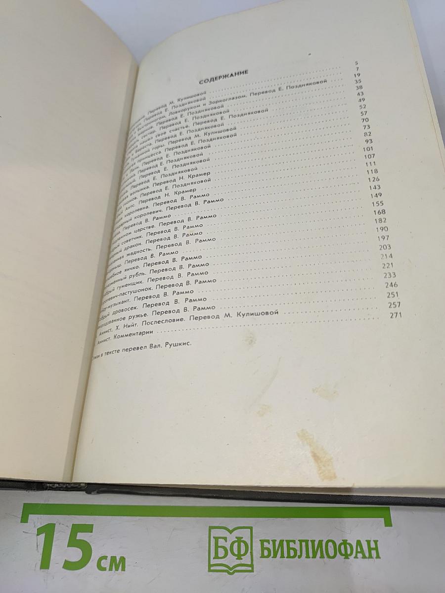 Старинные эстонские народные сказки