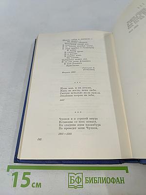 Собрание сочинений. Том второй. Стихотворения и поэмы 1904-1908