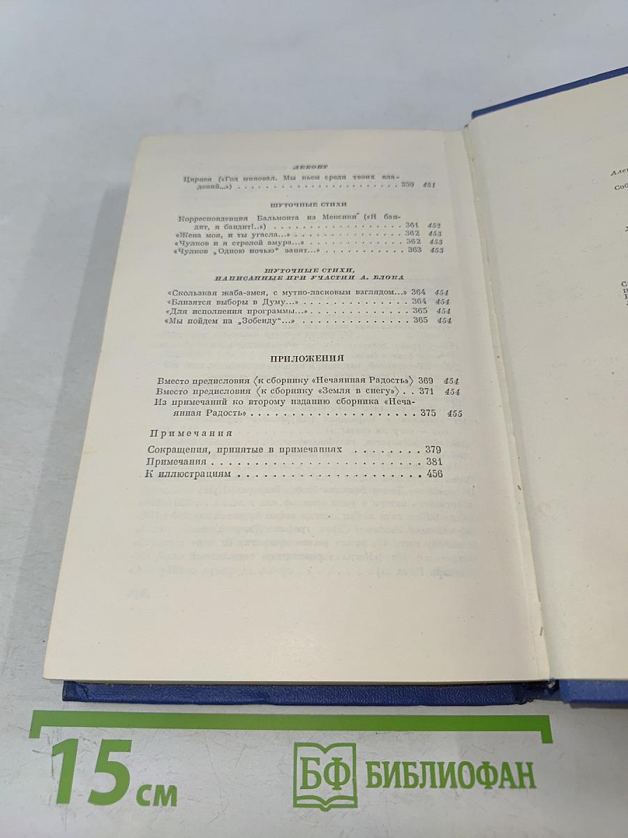Собрание сочинений. Том второй. Стихотворения и поэмы 1904-1908
