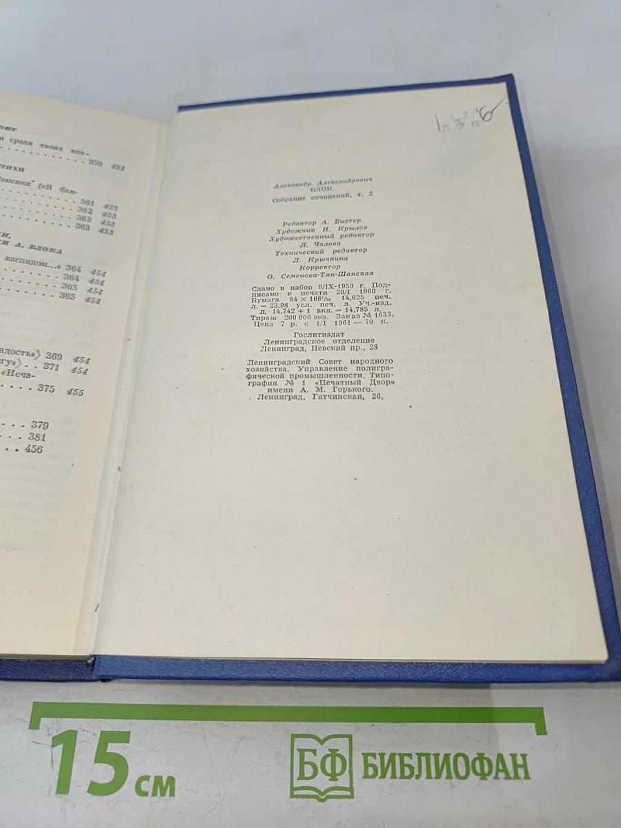 Собрание сочинений. Том второй. Стихотворения и поэмы 1904-1908