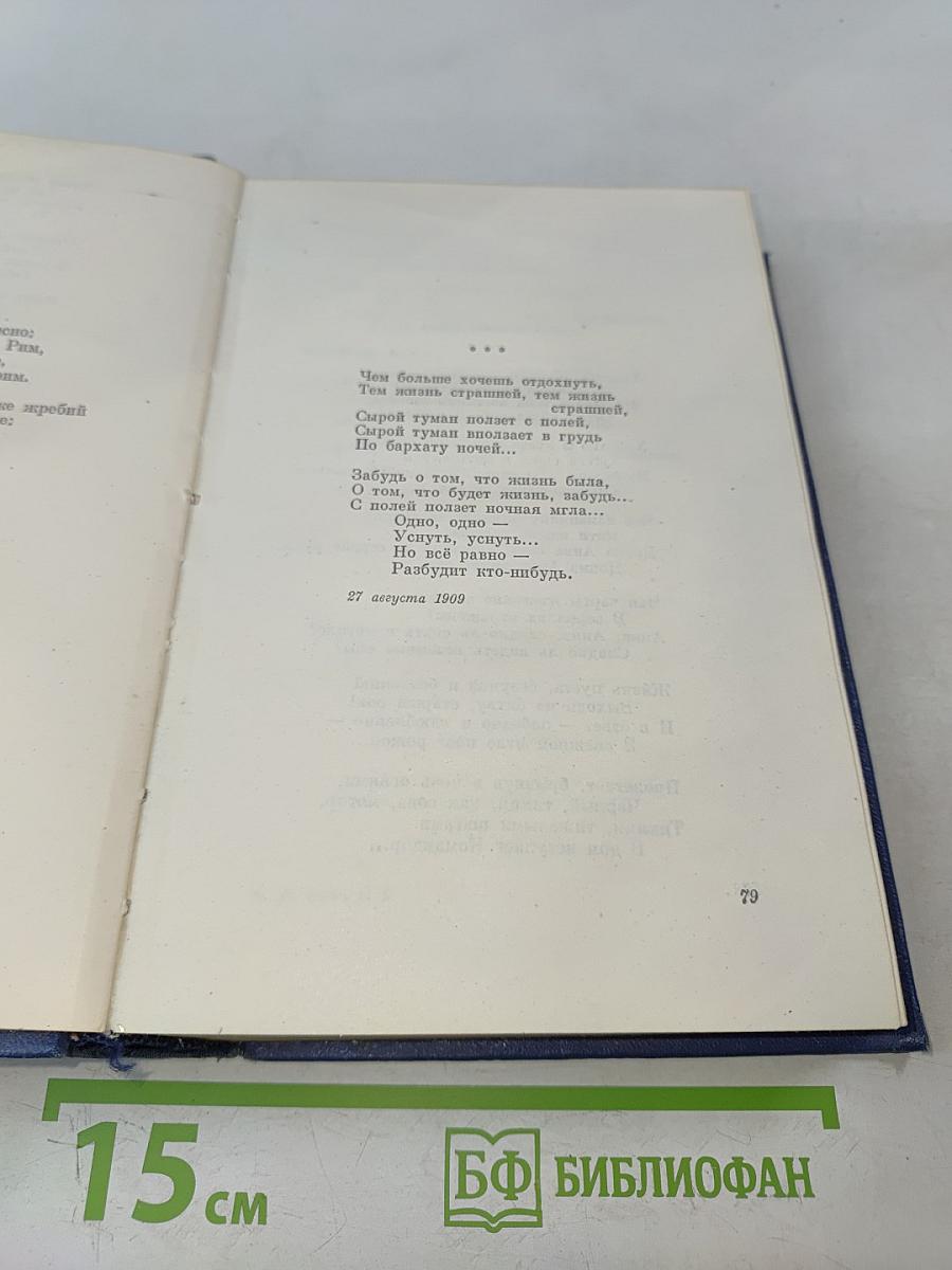 Собрание сочинений. Том третий. Стихотворения и поэмы 1907-1921