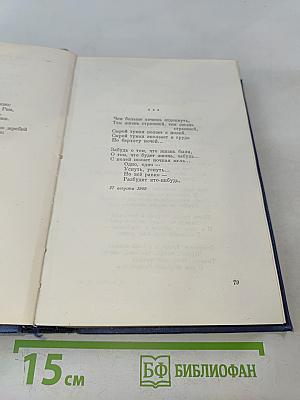 Собрание сочинений. Том третий. Стихотворения и поэмы 1907-1921