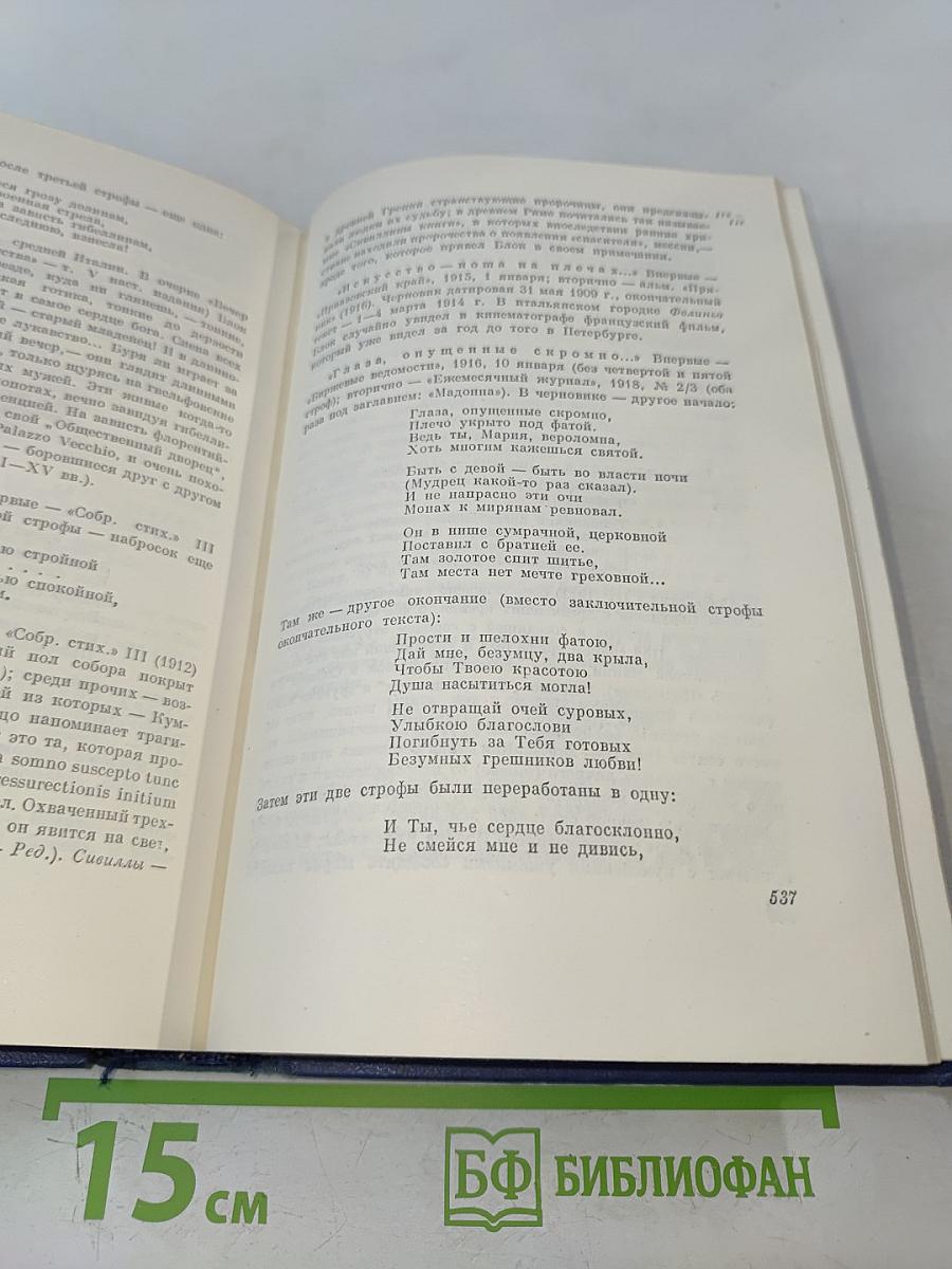 Собрание сочинений. Том третий. Стихотворения и поэмы 1907-1921