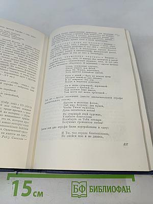 Собрание сочинений. Том третий. Стихотворения и поэмы 1907-1921