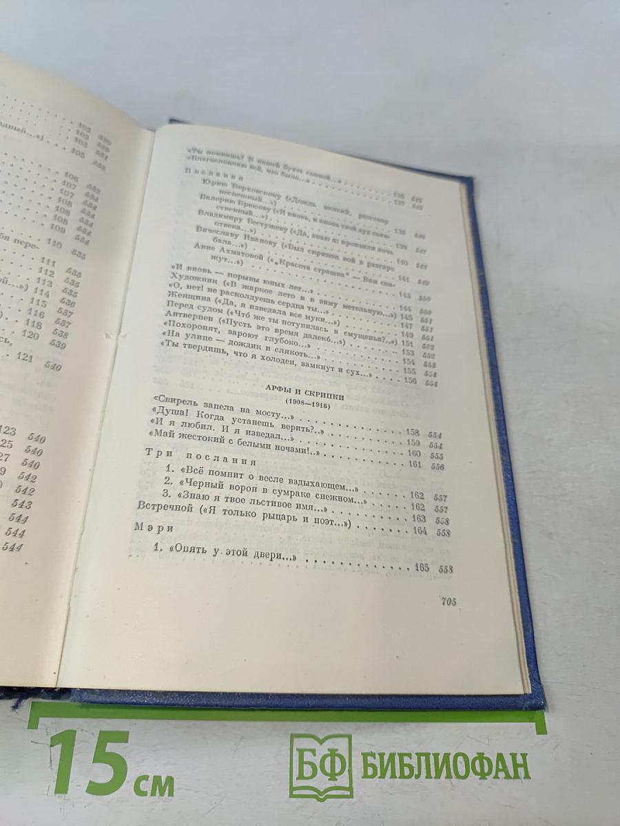 Собрание сочинений. Том третий. Стихотворения и поэмы 1907-1921
