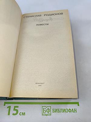 Интуиция. Повести