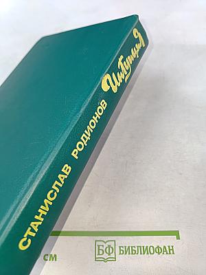 Интуиция. Повести