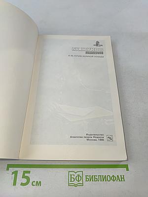 Воспоминания и размышления. Том 2