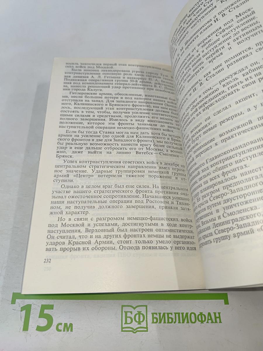 Воспоминания и размышления. Том 2