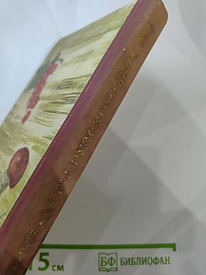 Дары русского леса