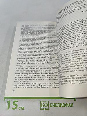 Воспоминания и размышления. Том 2