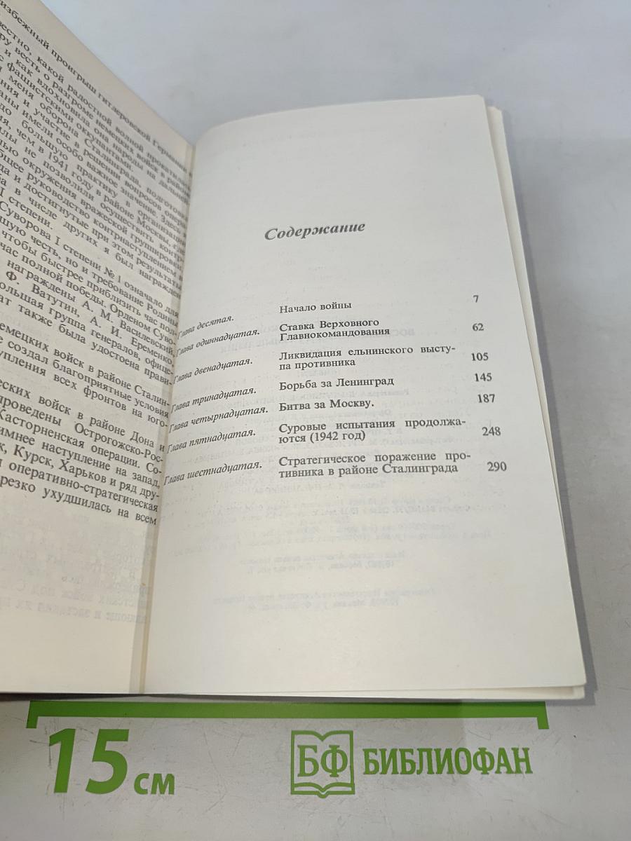 Воспоминания и размышления. Том 2