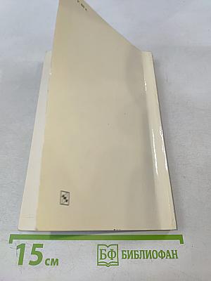 Воспоминания и размышления. Том 2