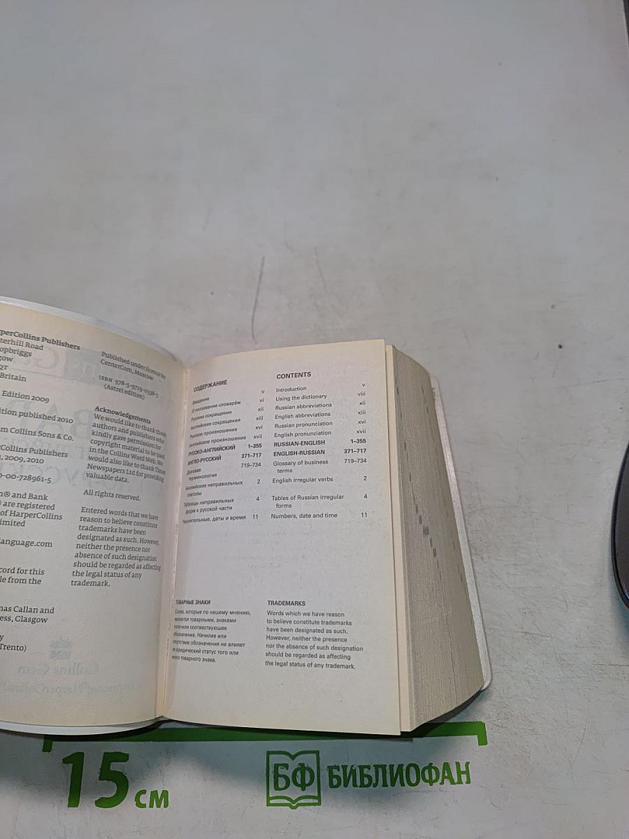 Словарь русско-английский и англо-русский