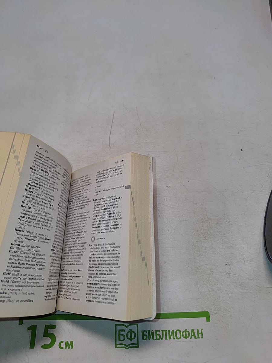 Словарь русско-английский и англо-русский