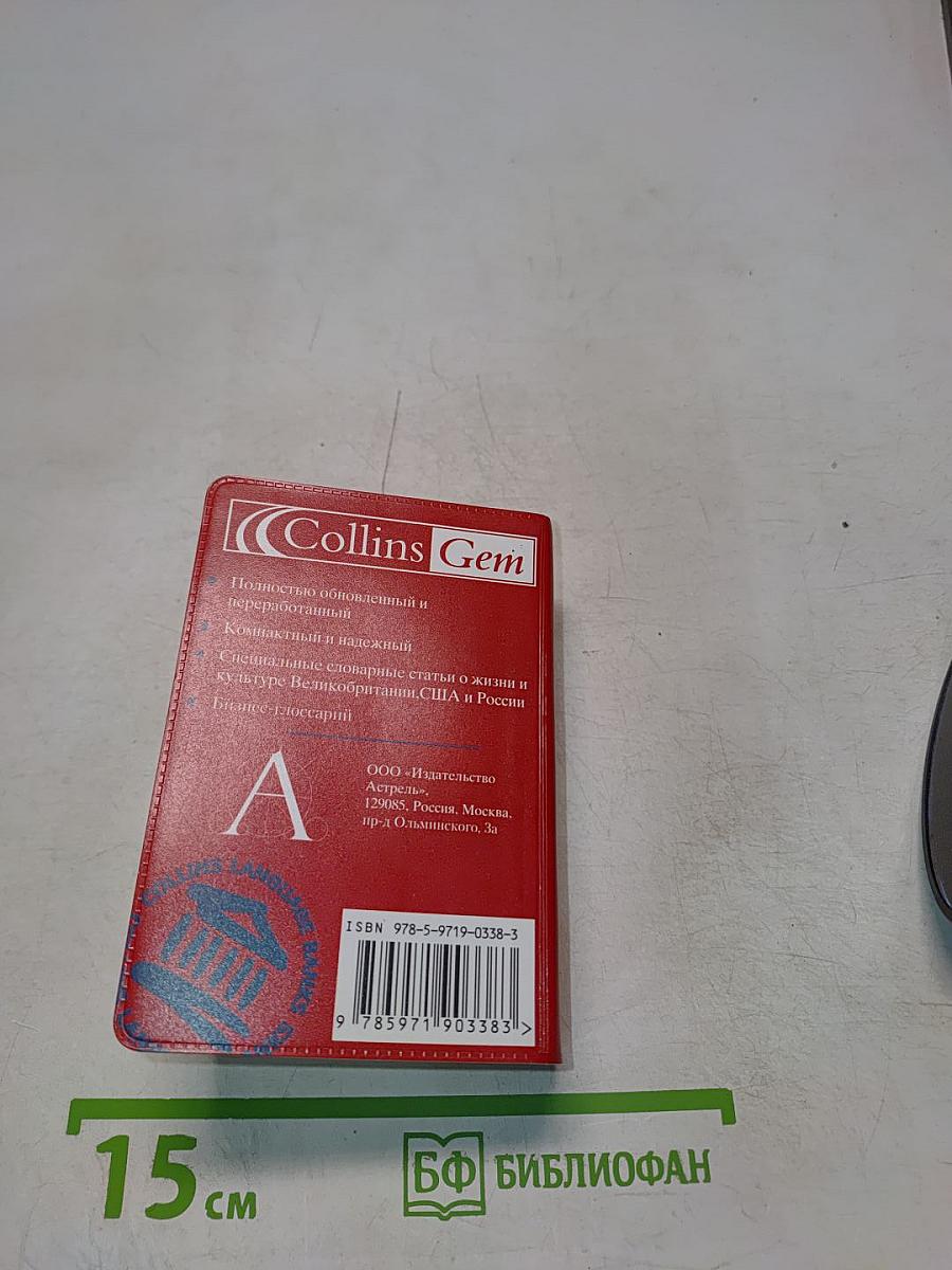 Словарь русско-английский и англо-русский