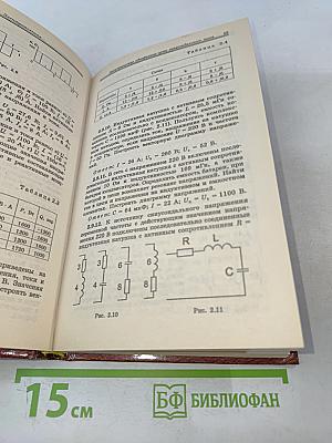 Электротехника. Основные положения, примеры, задачи