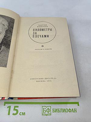 Километры за плечами