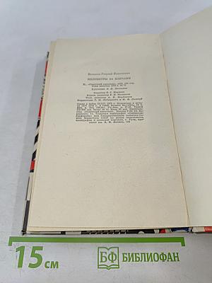 Километры за плечами