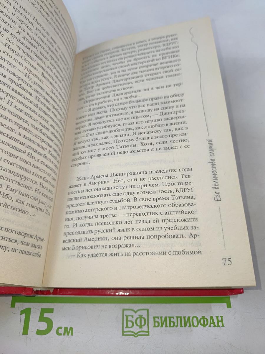 Испытание судьбой